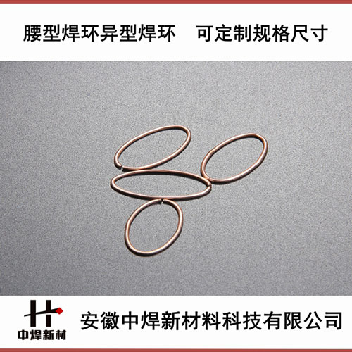 异型焊环，椭圆型焊环