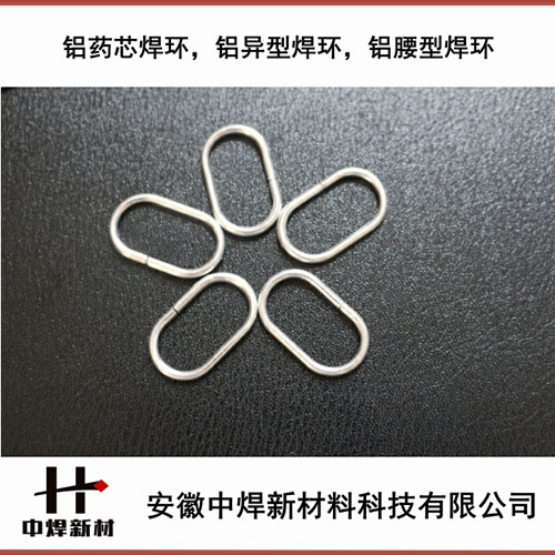 铝药芯异型环，铜铝药芯腰型环
